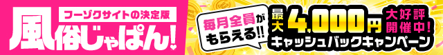 中洲のソープ情報満載！風俗じゃぱん