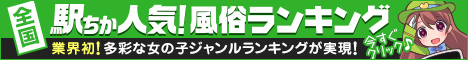 [駅ちか]で探す中洲・天神のソープ情報