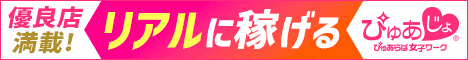 中洲の風俗求人・高収入バイトはぴゅあじょ！